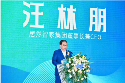 居然智家举办智能家居产学研用论坛 共探行业未来新方向！