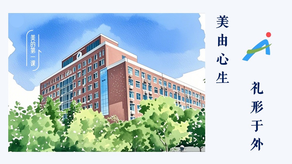 美由心生  礼形于外  ——河南省实验中学举办"美的第一课"青少年礼仪讲座