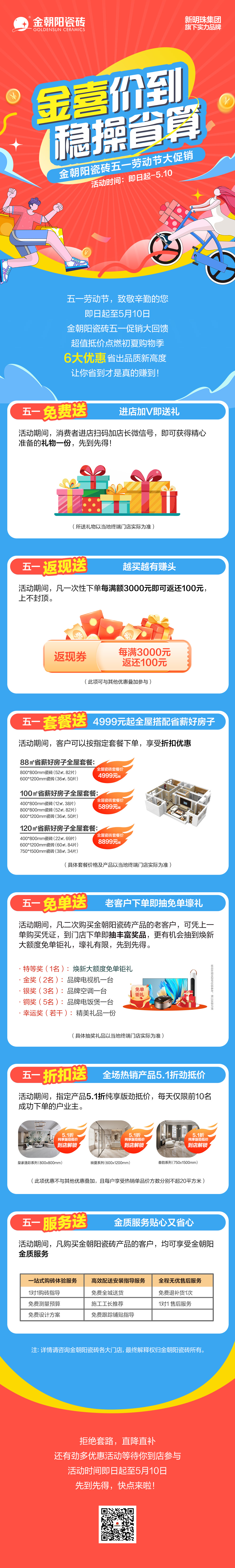 金喜价到 稳操省算 金朝阳五一促销全屋瓷砖4999元起，多重优惠、美居焕新钜划算