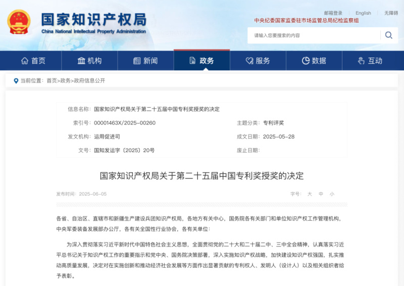 冠珠瓷砖新专利技术再获中国专利优秀奖