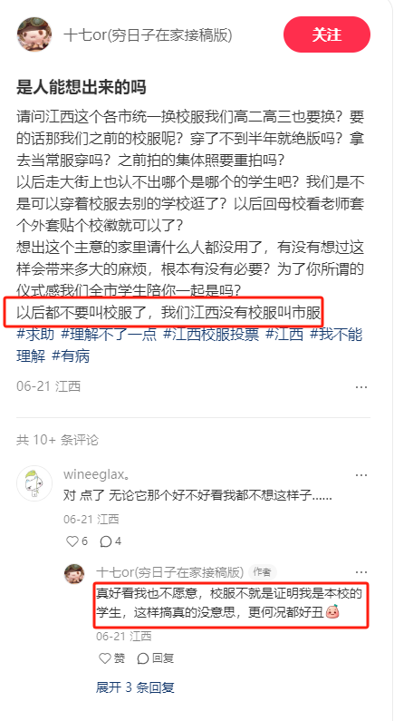 当校服只剩 “统一”：是谁偷走了辽宁学生的审美与学校的特色？