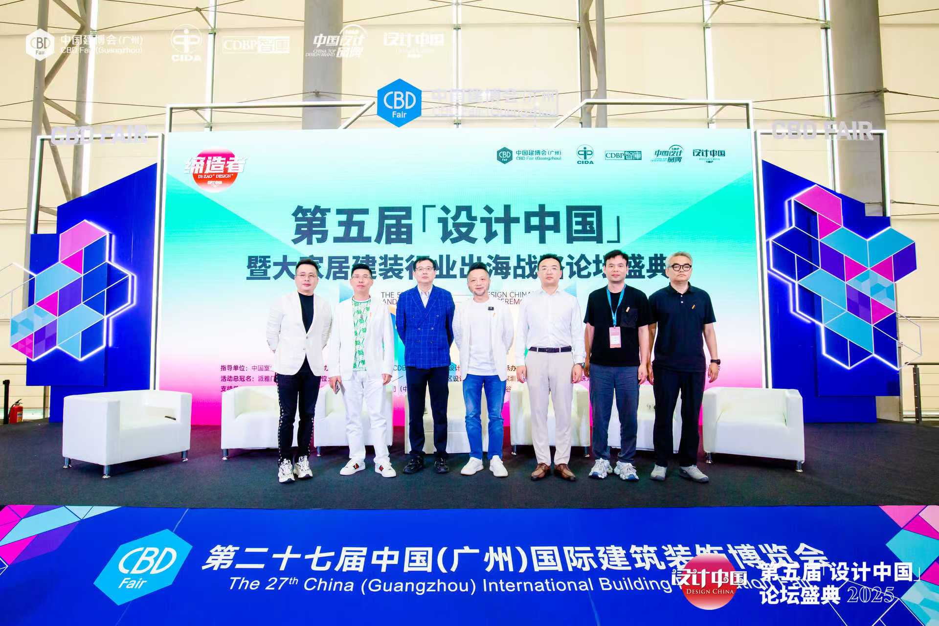 美的黄剑峰2025第五届「设计中国」展暨大家居建装行业出海战略论坛分享成亮点