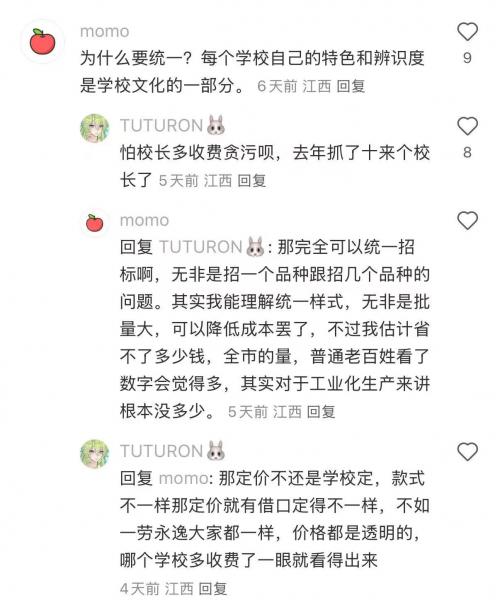 “全市统一校服”遭吐槽，校服统一款式背后的审美与健康双重绑架