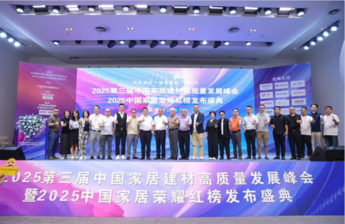 亿固集团荣获第三届中国家居荣耀红榜‘卓越匠心企业’