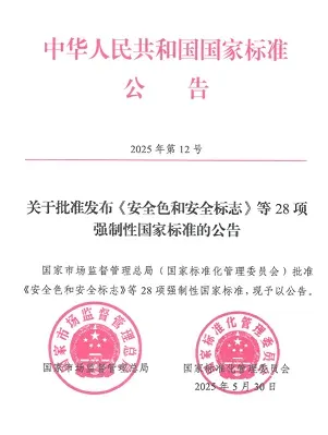 标准解读丨新国标GB 18580 2025，释放了哪些信号？