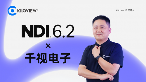 千视解读NDI 6.2：小版本迭代，大理念跨越，赋能下一代IP视频工作流