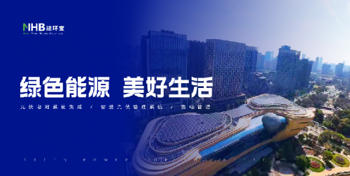 能环宝深度参与行业盛会，助力2025全球光伏产业高质量发展