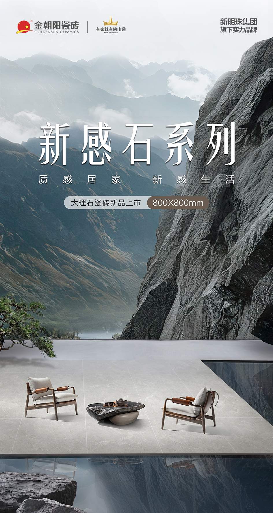 【2025新品上市】新感石系列800×800mm 大理石瓷砖新感觉 自然居家新质感