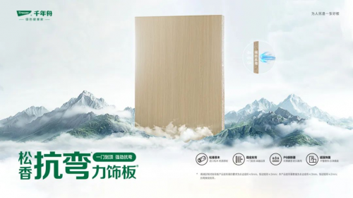 夏季装修遇难题？千年舟松香抗弯力饰板，不惧高温雨季的轮番考验！