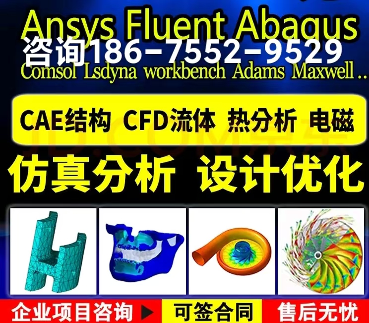 仿真分析服务公司团队，流体热结构仿真24h出CAE报告