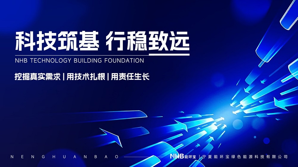 能环宝闪耀2025，于国际盛会洞察光伏储能前沿趋势