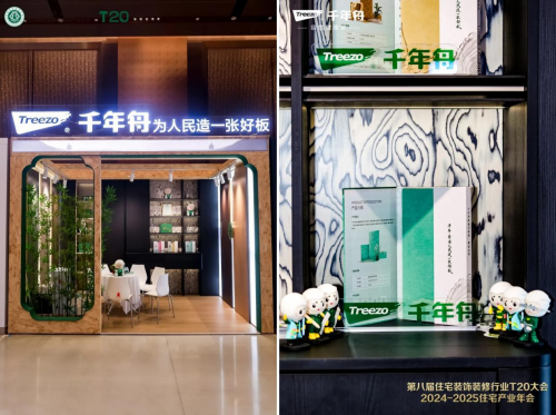 成都·T20丨千年舟深度参与行业盛会，共探家装新路径