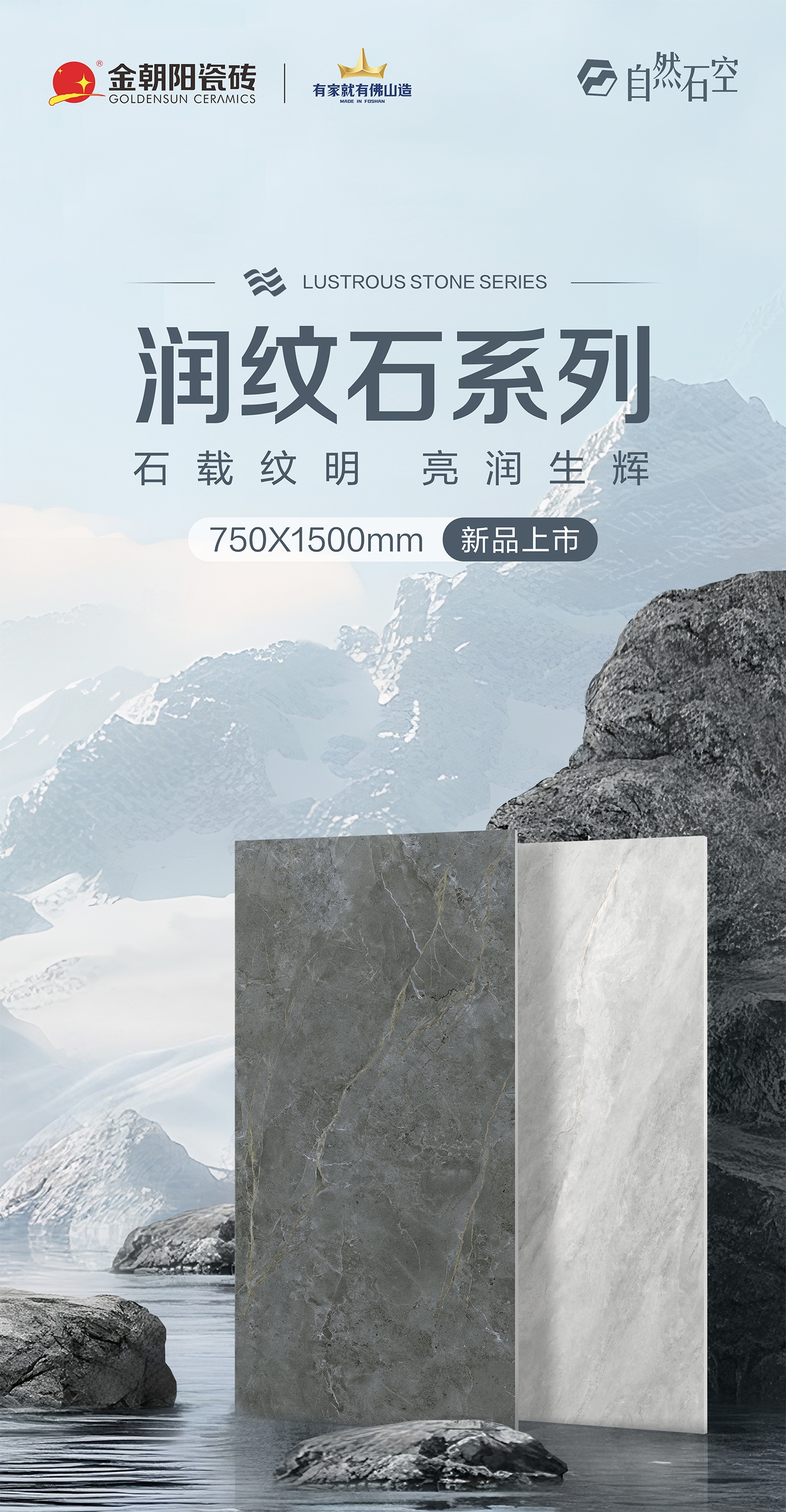【自然石空·2025新品上市】润纹石系列750×1500mm 石纹流转 叙说自然光辉
