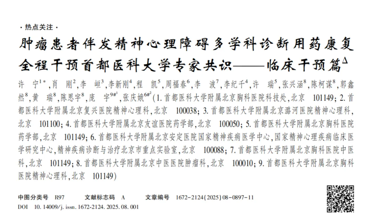 专家共识解读：肿瘤患者身心调护迎来新方案！乌灵胶囊改善睡眠的效果受肯定