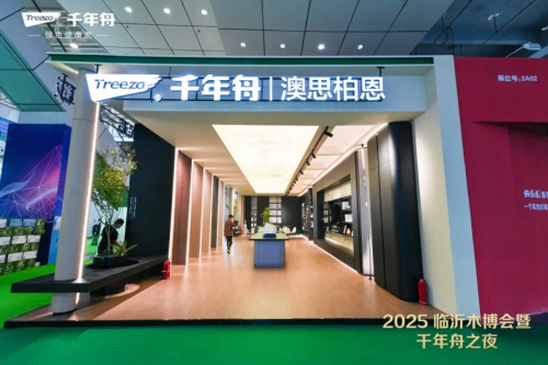 全链共振·向新提质丨澳思柏恩以创新智造亮相临沂木博会