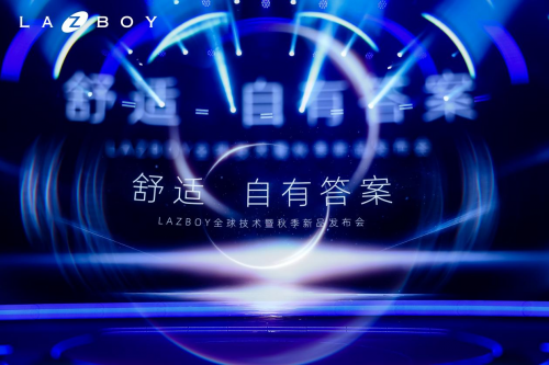La-Z-Boy新品发布会 | NFC落地一键躺平，四区智控实现精准呵护