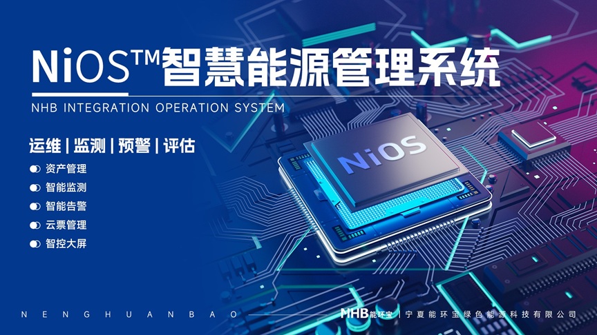 荣耀加冕：能环宝NiOS™智慧能源管理系统用实力赢得行业认可