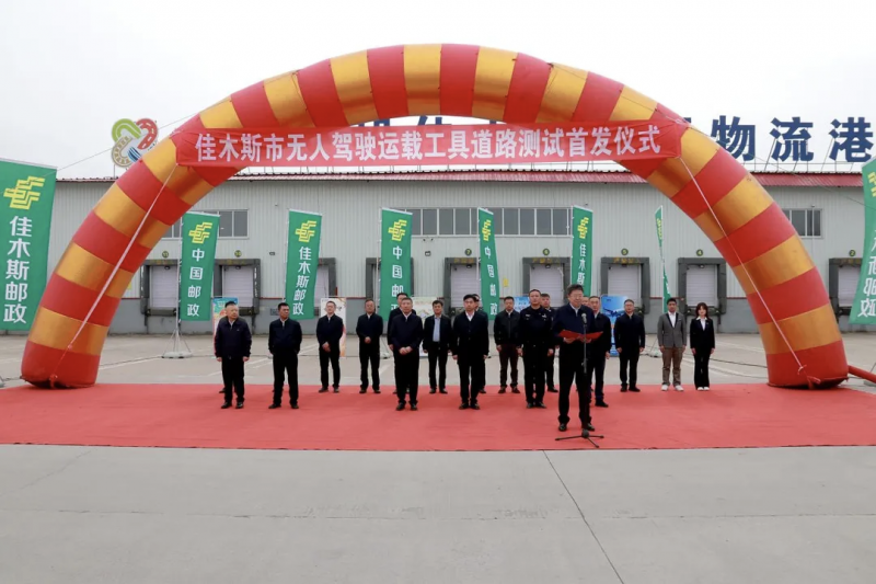 佳木斯首批无人车道路测试开启，九识无人车上路啦