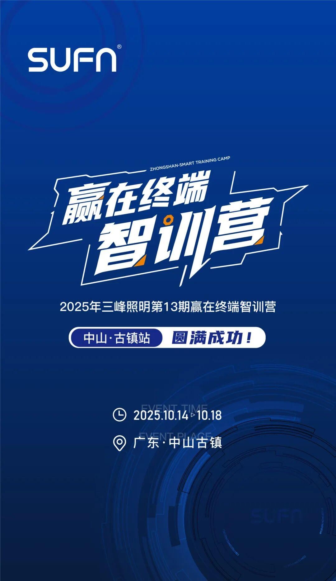 赋能终端，智创未来 第十三期赢在终端智训营×三峰智能中级工程师认证集训班，圆满收官！