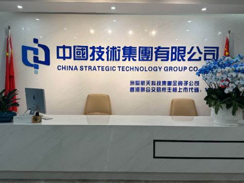 洲际航天更名为中国技术集团 全面布局“技术出海”