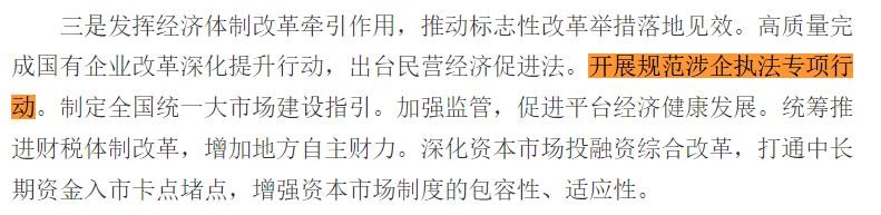 聚焦趋利性执法顽疾，各方行动力度不减  “远洋捕捞”式执法黑手必须斩断