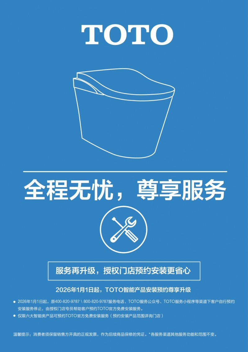 全程无忧  尊享服务 服务再升级，授权门店预约安装更省心