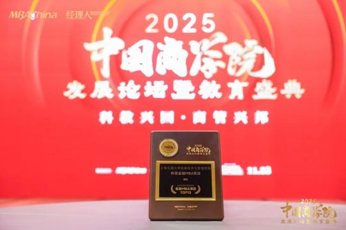 本土第一！交大安泰科技金融MBA项目获奖