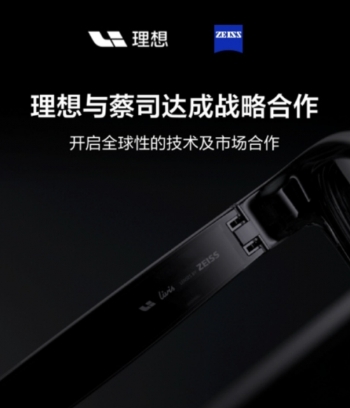 蔡司扩展现实事业部与理想汽车推出新一代智能眼镜