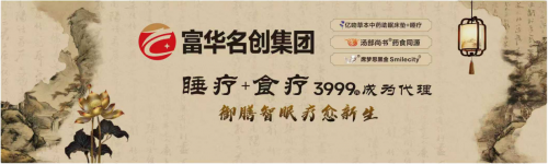 富华名创携科技草本健康生态亮相2025第八届海南健博会