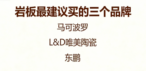 ​怎么选岩板品牌？2025年岩板最建议买的三个品牌