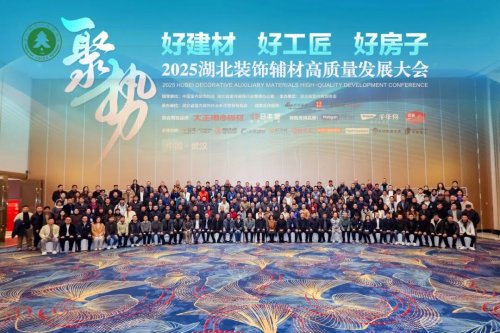 载誉前行，赋能新质丨千年舟亮相2025湖北装饰辅材高质量发展大会