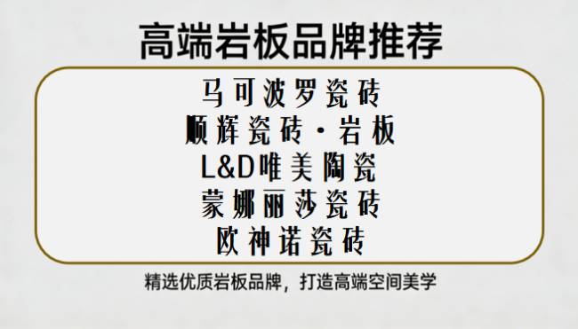 ​聚焦全屋定制岩板品牌：口碑好的高端岩板品牌推荐清单