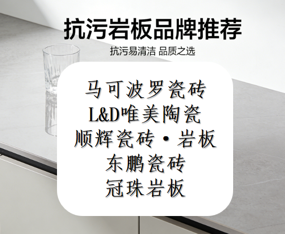 ​高颜值+强抗污！全屋定制岩板品牌优选指南，抗污岩板品牌推荐