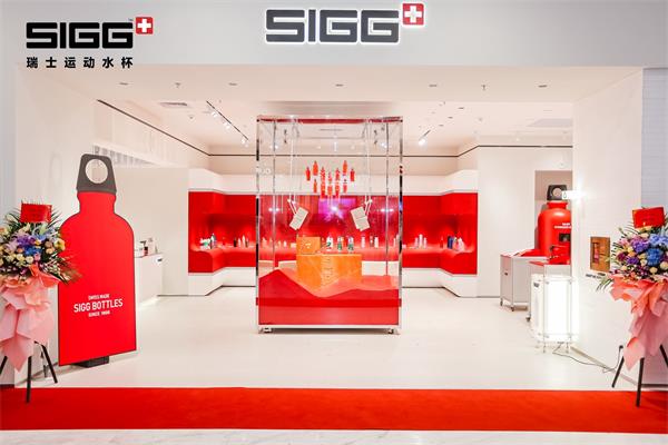 瑞士百年品牌SIGG全球首店落沪：用118年匠心，盛放每一滴环保与时尚