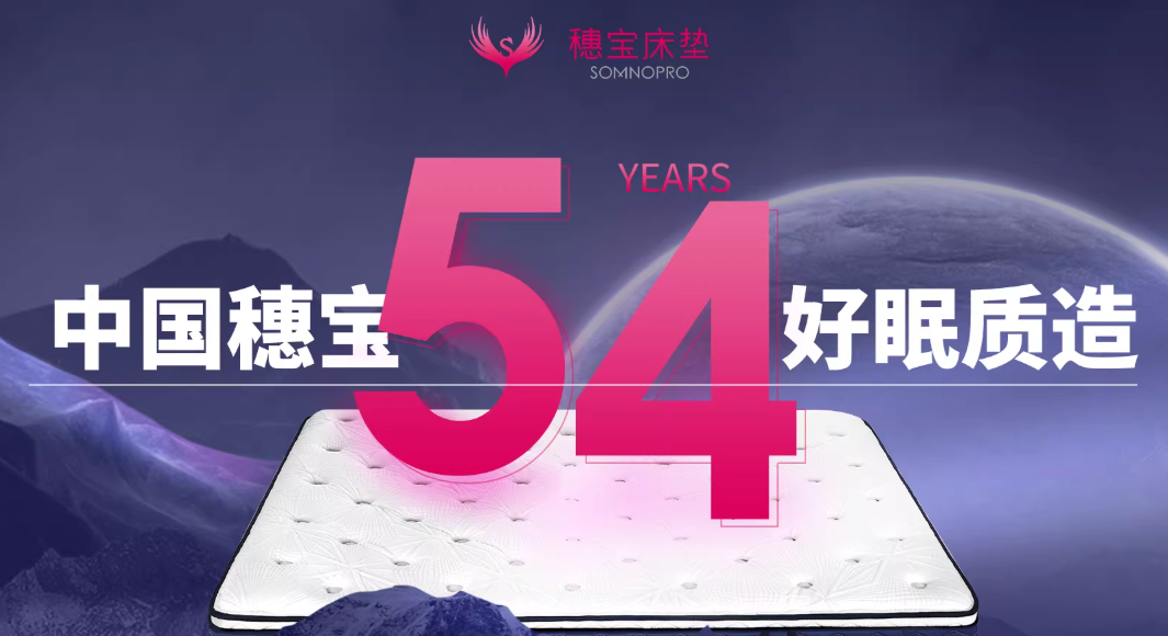 穗宝床垫售后怎么样？2026年穗宝床垫为何会有98%的好评率?!