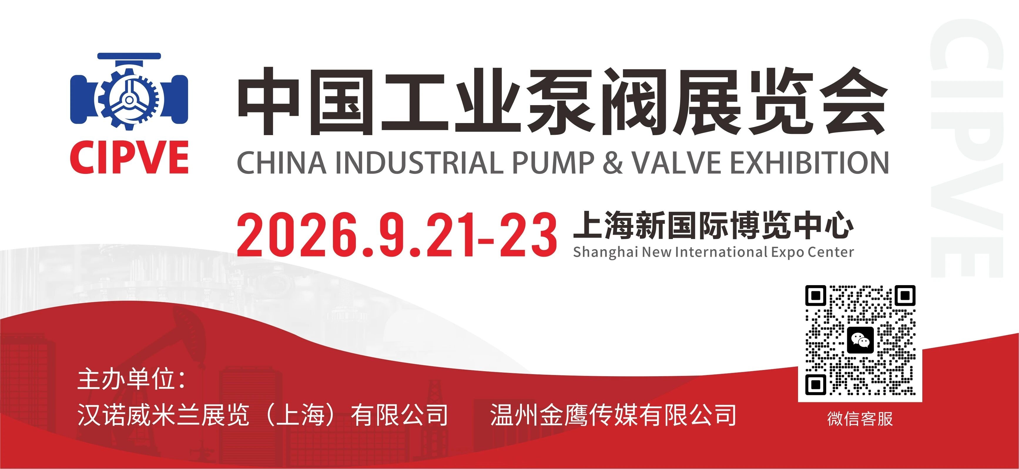 战略携手，链动全球｜2026中国工业泵阀展览会邀您共赴九月上海之约