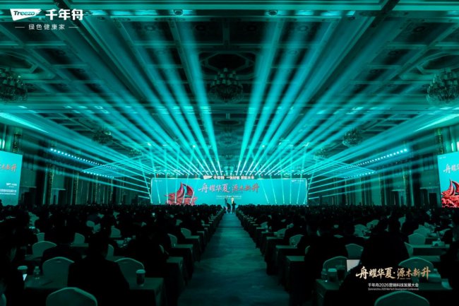  &ldquo;舟耀华夏&middot;源木新升&rdquo;千年舟2026年营销科技发展大会成功举办