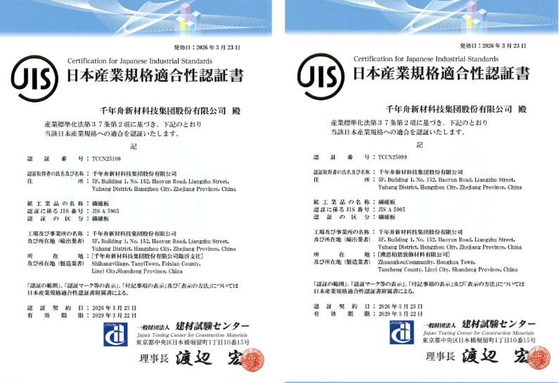 国际认可丨千年舟泰岩板斩获日本JIS认证