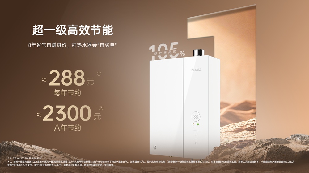 超一级能效！港华紫荆&ldquo;小荆钢&rdquo;热水器焕新上市