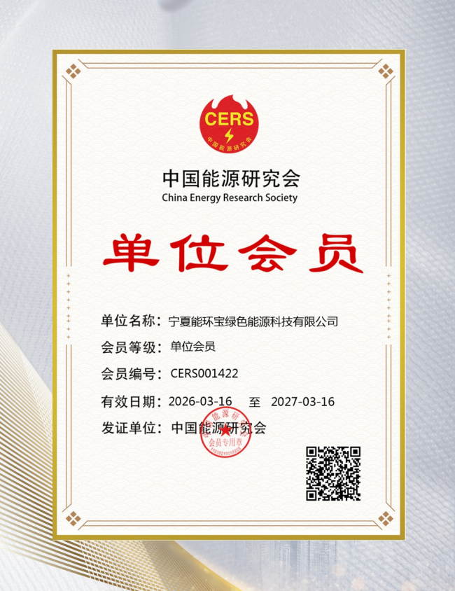 官宣！能环宝加入中国能源研究会
