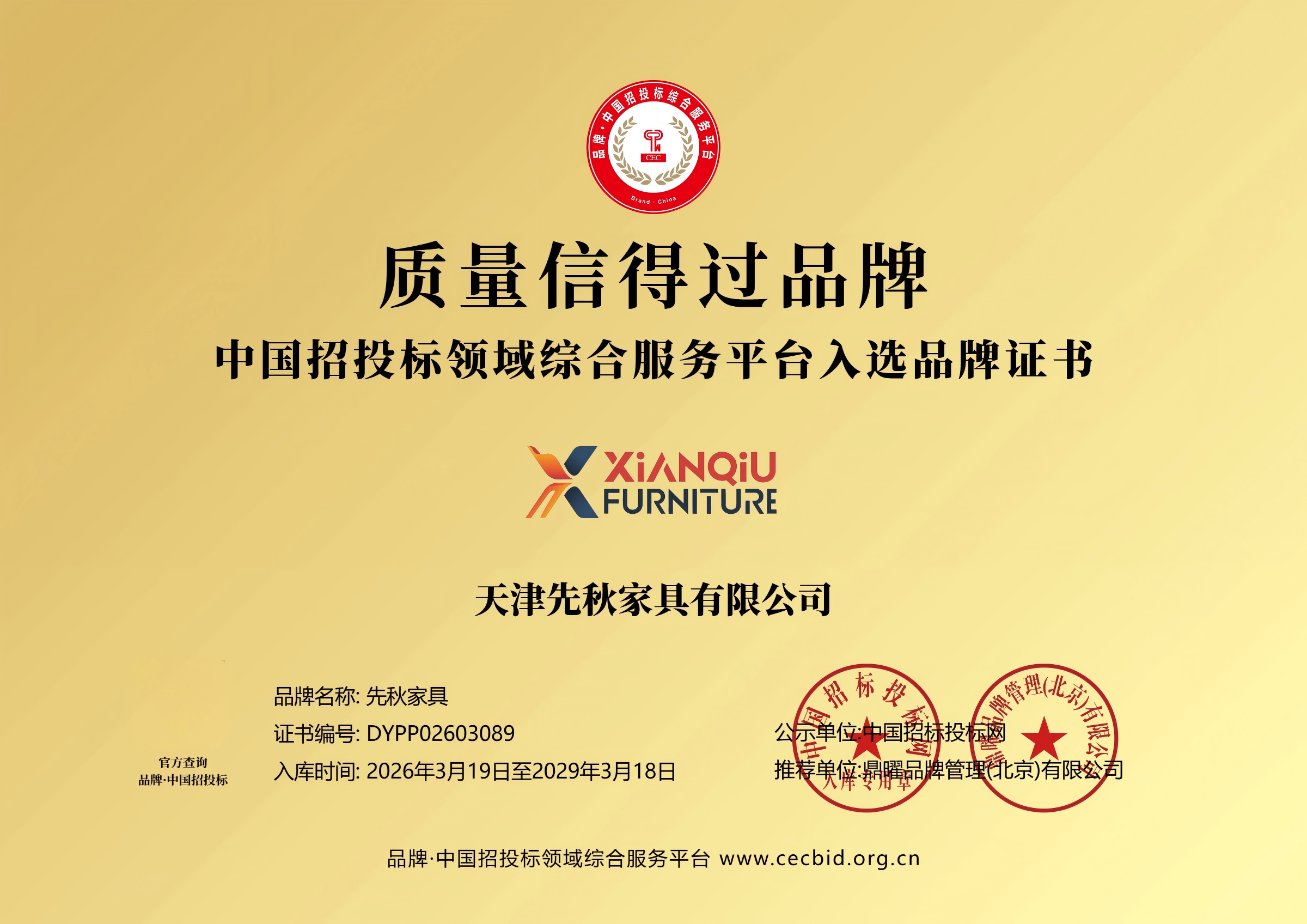 先秋家具荣获&ldquo;质量信得过品牌&rdquo;称号，彰显卓越品质实力&zwnj;