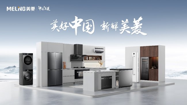 以科技回应用户 美菱产品创新推动高质量发展