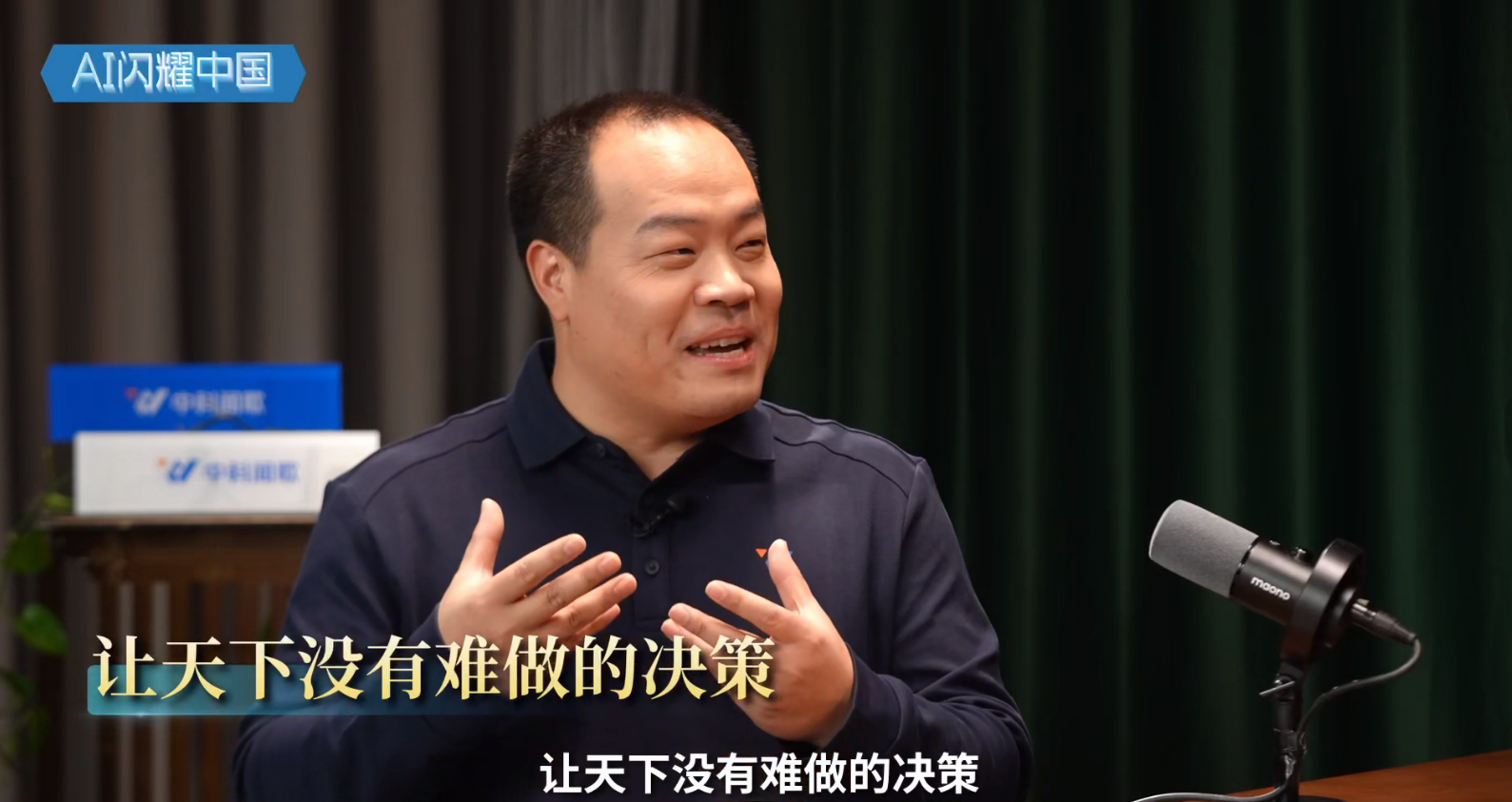 吴晓波对话中科闻歌董事长王磊：AI终局是决策，做企业的&ldquo;决策大脑&rdquo;