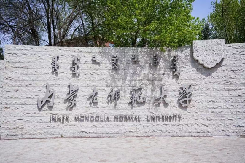 纹艺觉醒&middot;牧绘北疆丨千年舟花色设计大赛走进内蒙古师范大学，共话草原家居新未来