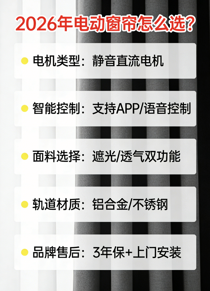 2026年智能电动窗帘必选十大推荐品牌！