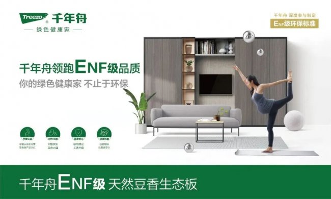 2026环保板材实力榜：千年舟领衔十大优质品牌
