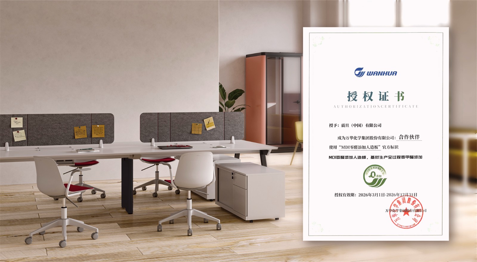 震旦家具联手万华化学，引入MDI胶告别甲醛焦虑