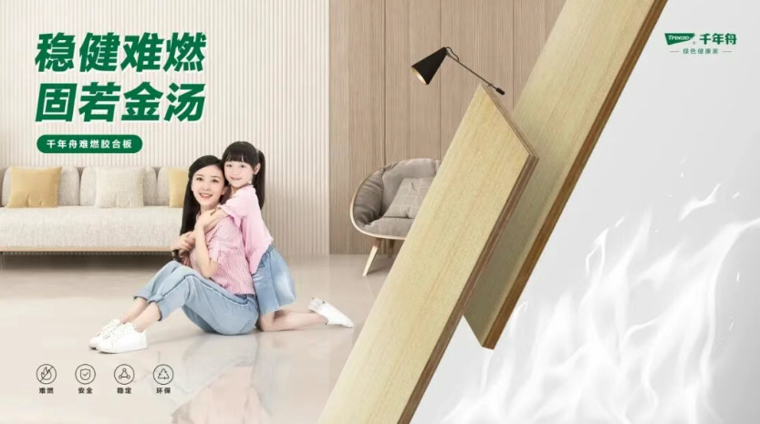 火场逃生黄金时间仅90秒！千年舟难燃胶合板，比灭火器更关键的工程之选
