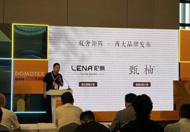 意境双奢 匠启新境 康辉发布伦纳地板/甄柚地板两大高端品牌 荣膺中国拼花艺术地板金奖！