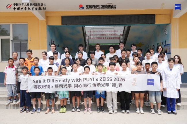 溥仪眼镜&times;蔡司光学六载公益路 2026助力&ldquo;希望工程&rdquo;公益项目落地